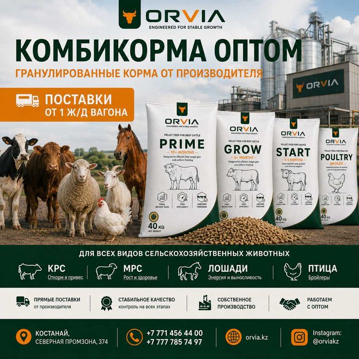 Комбикорм гранулированный от производителя