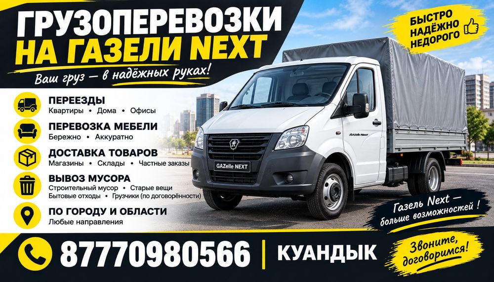 Грузоперевозки по г.Алматы и обл.