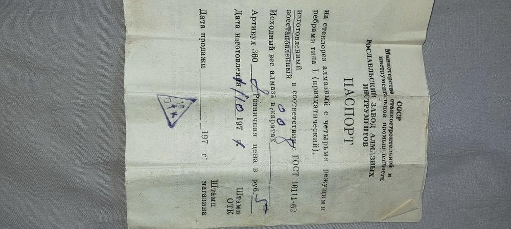 Новый алмазный стеклорез СССР 1971г