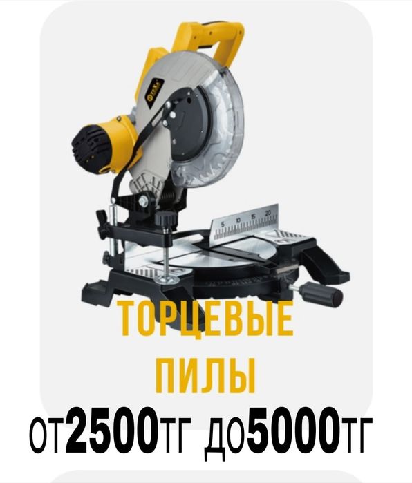 Прокат инструмент