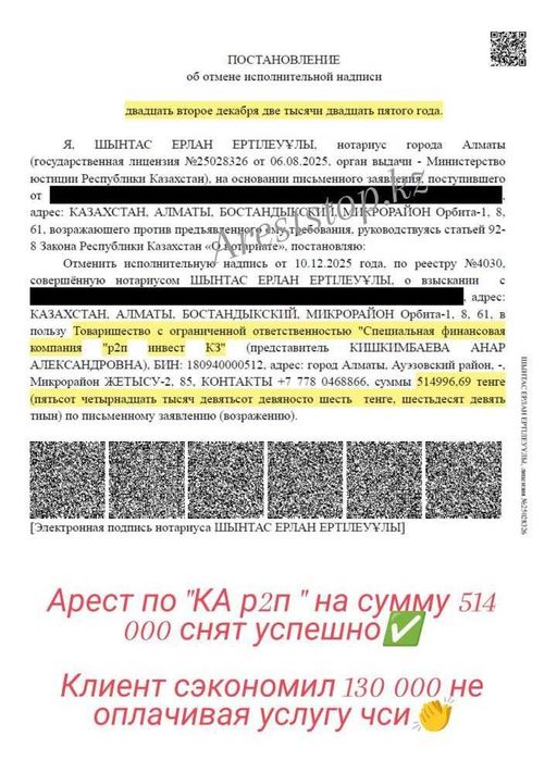 Снять арест со счета - через суд