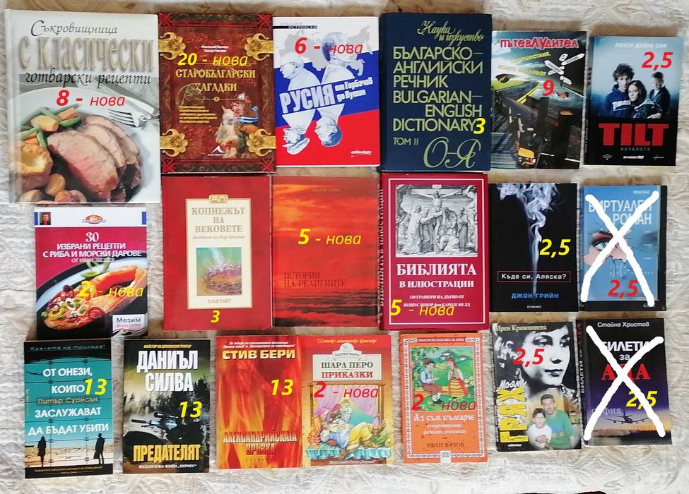 Продавам много трилъри и други книги