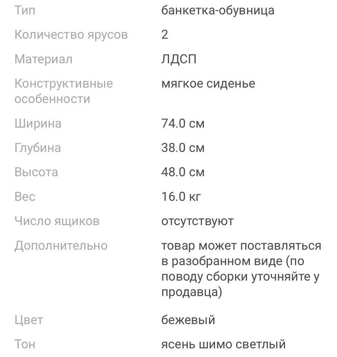 Продам банкетку-обувницу