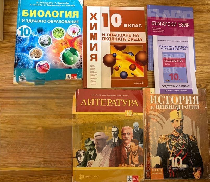 Учебници за 10 клас