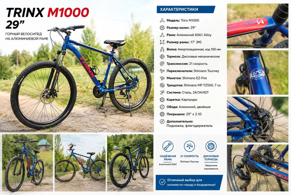 Велосипед TRINX M1000 29