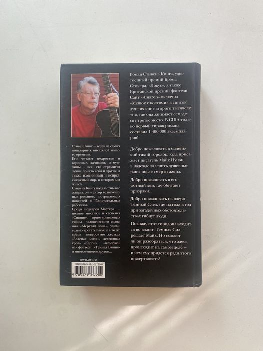 Продам книгу Стивен Кинг «Мешок с костями»