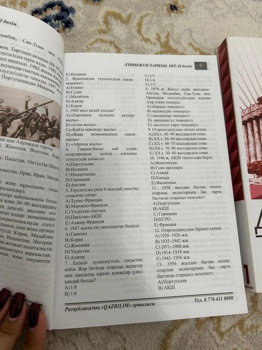 ДЖТ ҰБТ  дайындық