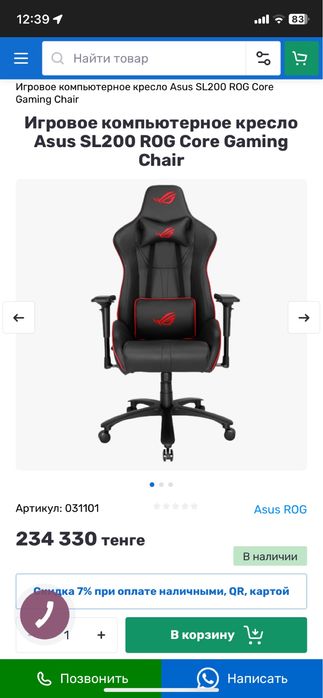 Игравое кресло асус рог сл200 могу доставить до подьезда