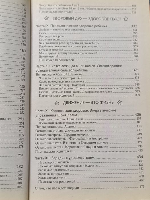 Главная книга родителей
