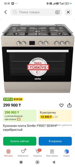 Продам газовую плиту Simfer F9507 SEWHP, серебристого цвета.250000