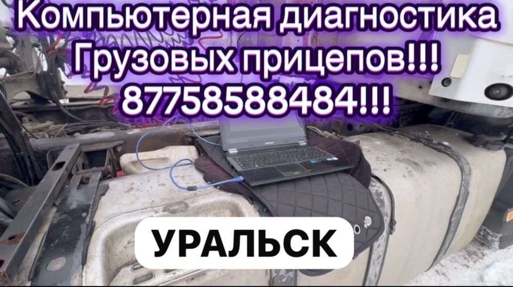 Компьютерная диагностика автомобилей