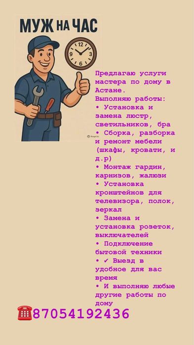 мастер на час ремонт, установка,