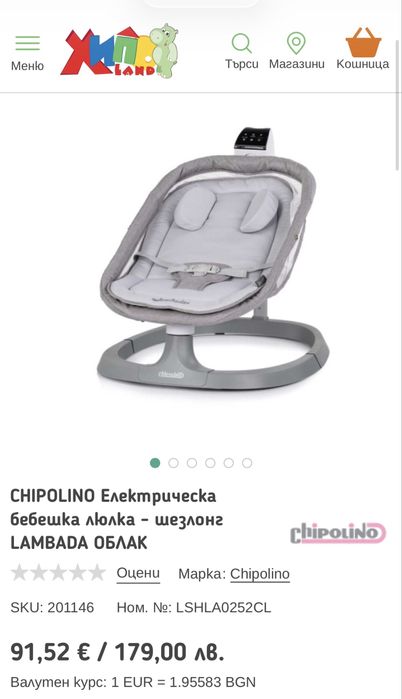 Електрическа люлка/шезлонг Chipplino Lambada