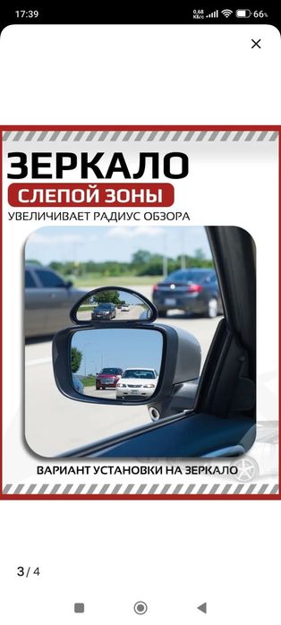 Зеркало слепой  зоны для авто