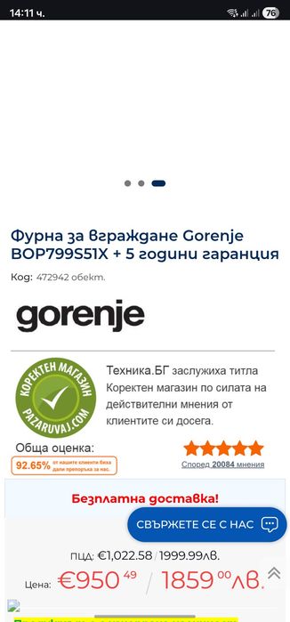 Фурна за вграждане Gorenje с пиролиза BOP799S51X