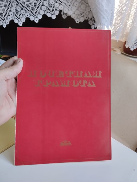 Грамоты продам чистые