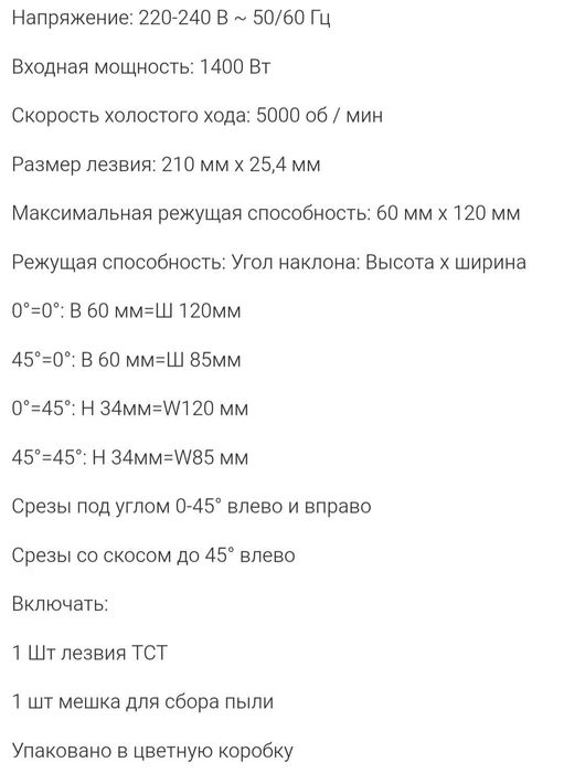 Торцовочная пила