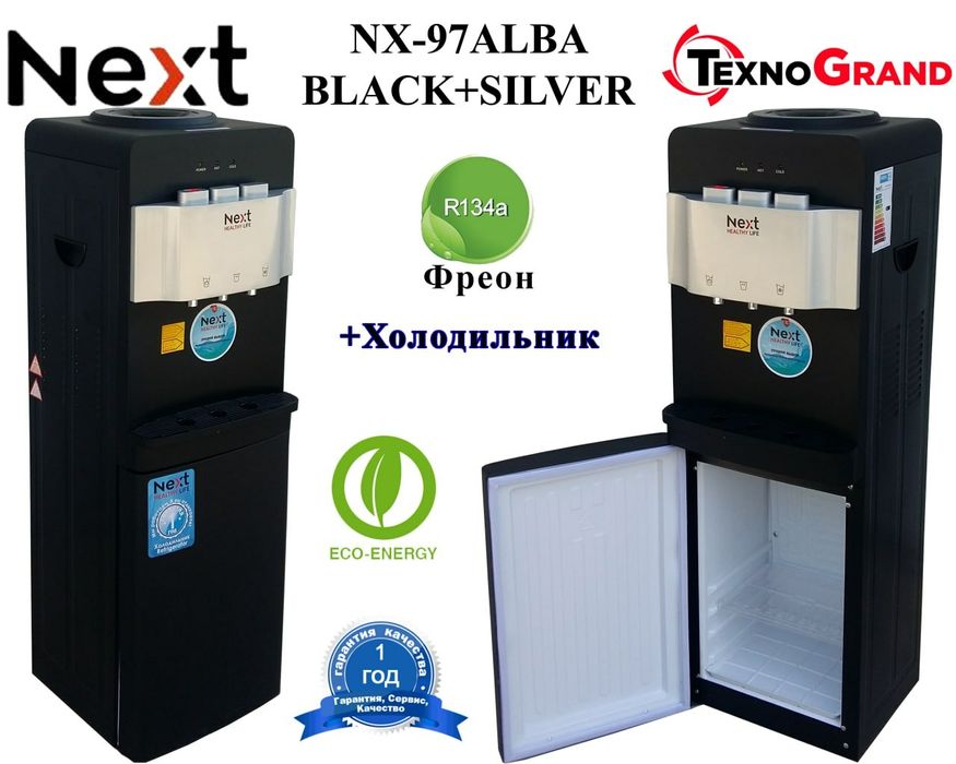 Куллер АКЦИЯ NEXT 2 ВОДА ПОДАРОК Фреон охлаждения 
A+++ Х