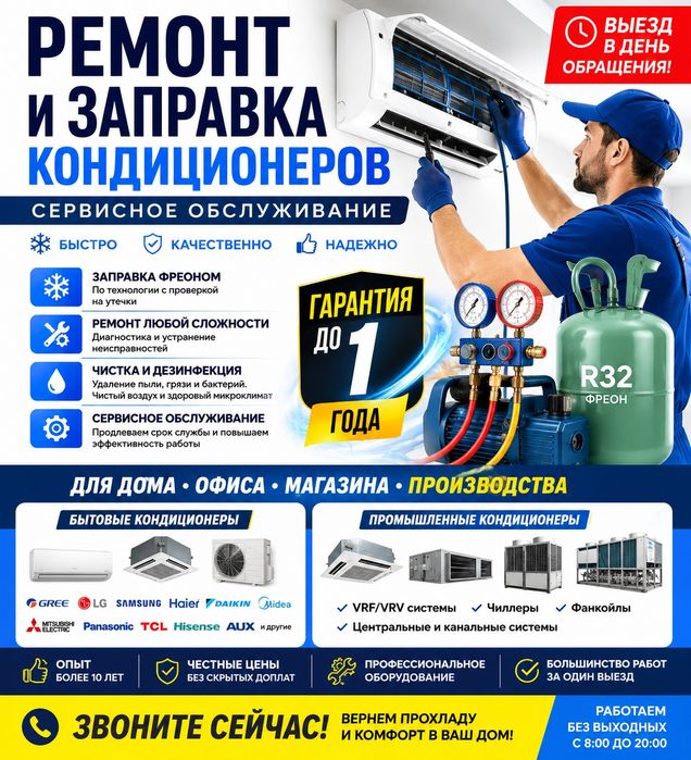 Заправка и ремонт кондиционеров