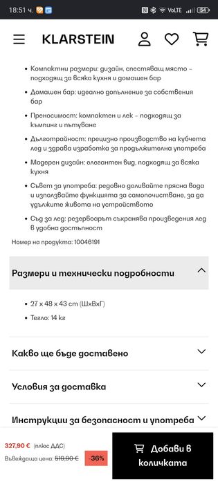Ледогенератор тип диспенсър