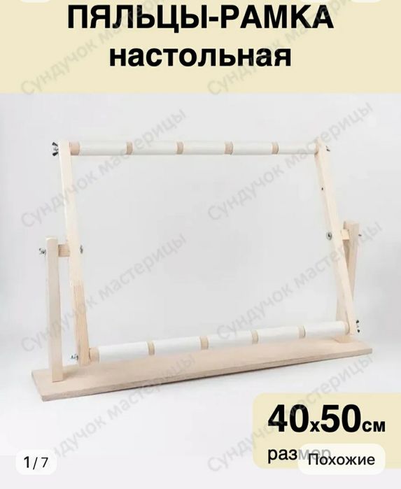 Пяльцы рамка для вышивки