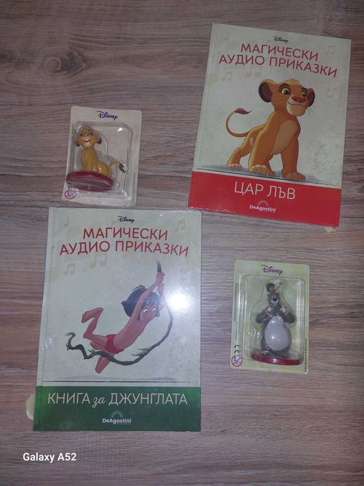 Цар лъв и Книга за джунглата аудио приказки