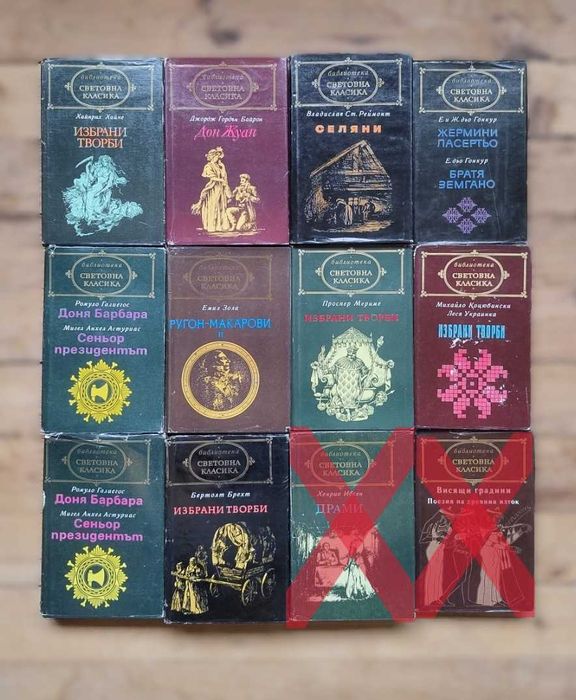 Библиотека СВЕТОВНА КЛАСИКА (цена за една книга)