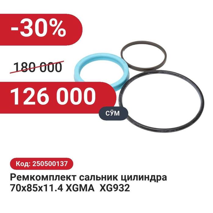 Ремкомплект сальник цилиндра 30% чегирма билан!