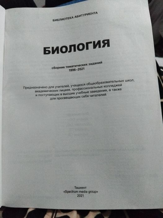 Сборник по биологии