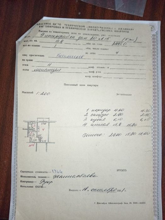 Продам 1 комнатную квартиру