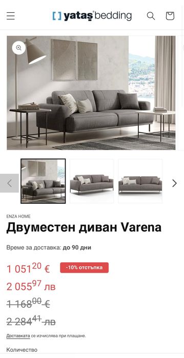 Двуместен диван Yatas