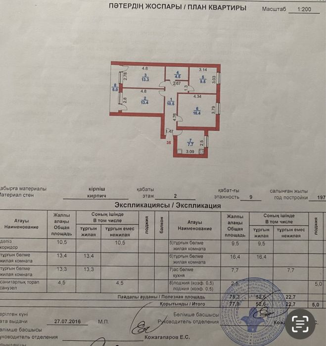 Продам 4х комнатную в 5мкр 7 дом 2 этаж