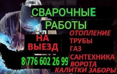СВАРЩИК НА ВЫЕЗД Отопление Котлы Печи Трубы Батареи Пластик Газ