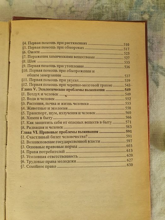 Книга Школа Выживания