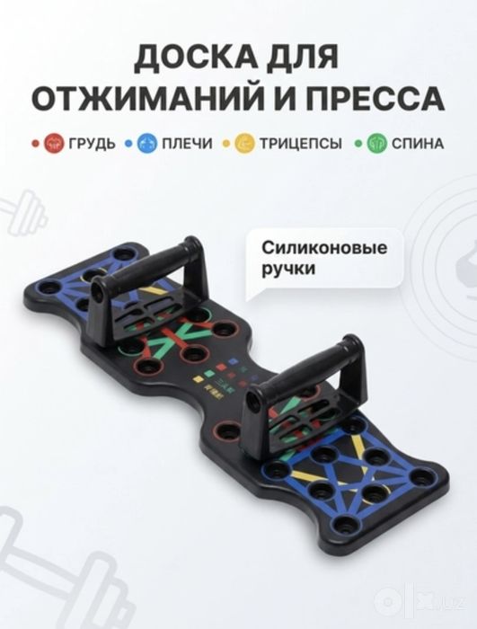 Доска для отжимания