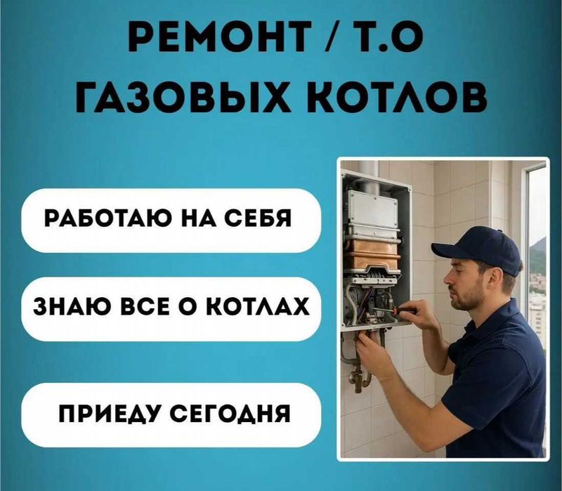 Ремонт, установка и чистка газовых котлов с гарантией качества