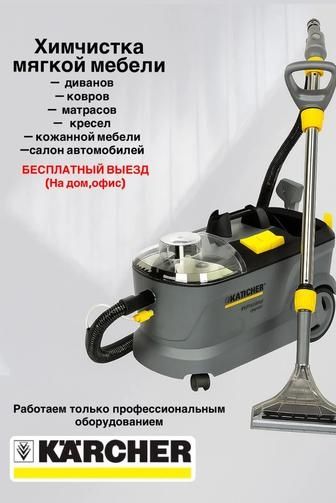 Химчистка мебели