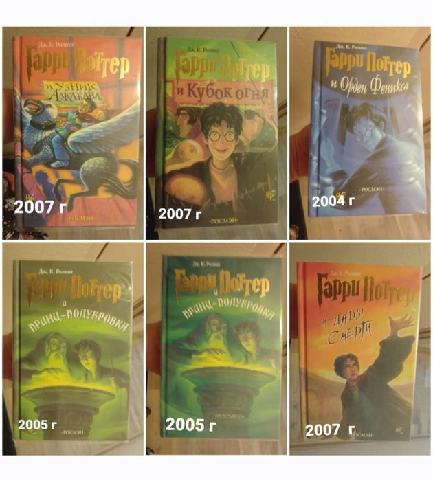 Гарри Поттер. Дж. Роклинг .
