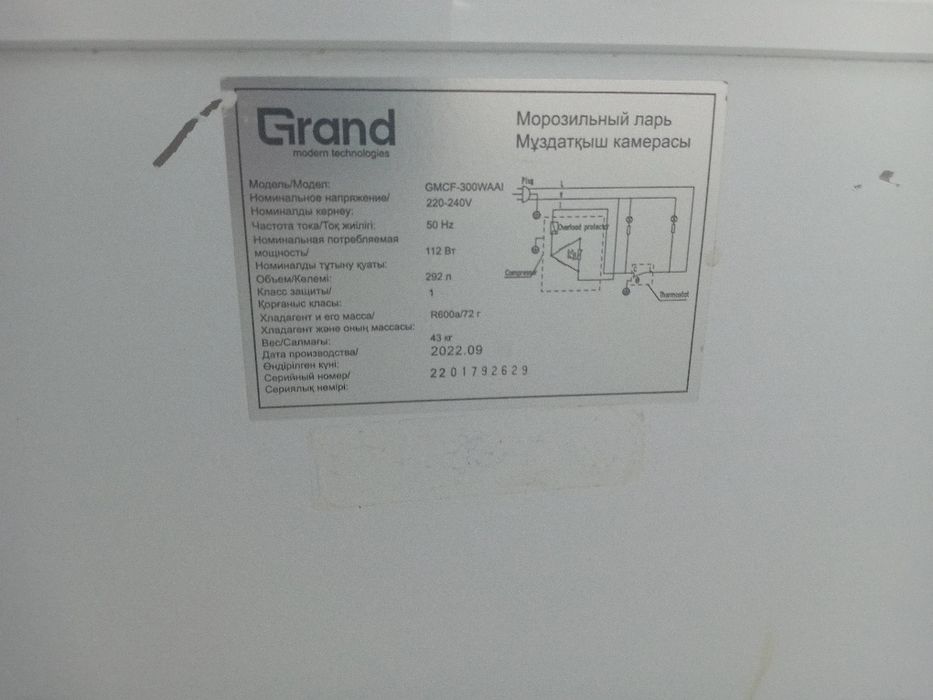 Морозилка, стиралка