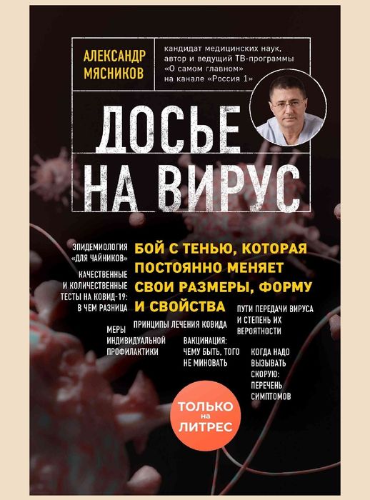 Александр Мясников
Есть ли жизнь после 50