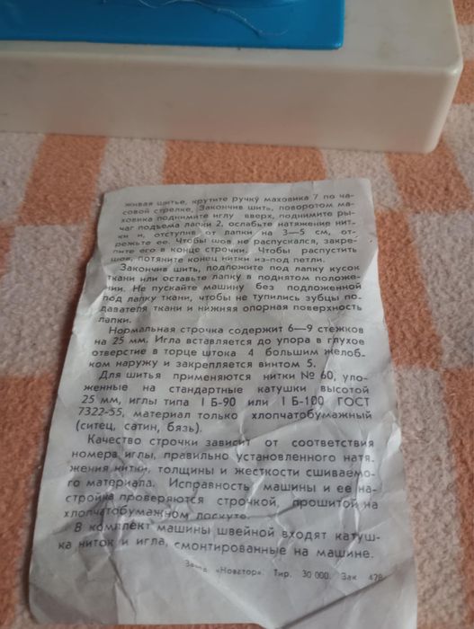 Работеща шевна машина