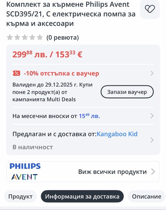 Единична електрическа помпа за кърма комплект SCD 395/21