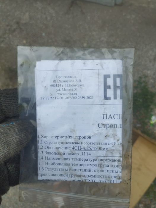 Паук ценной, строп  11,2т 4м