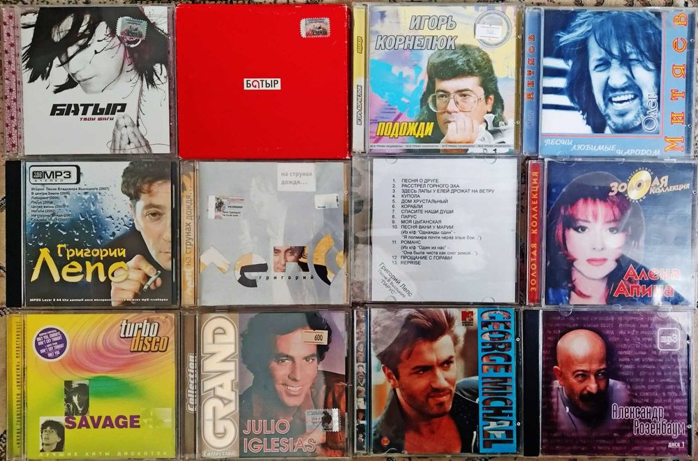 Музыкальные диски