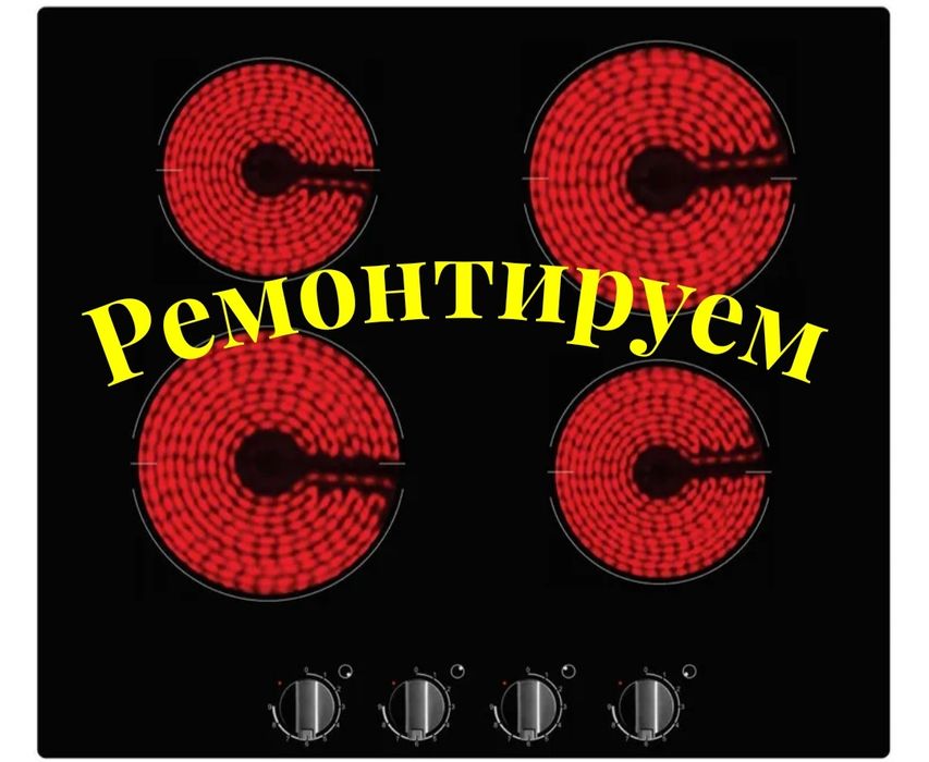 Ремонт электроплит