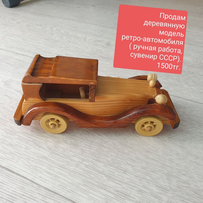 Продам деревянную модель ретро-автомобиля