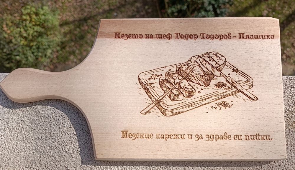 Гравирана  дъска