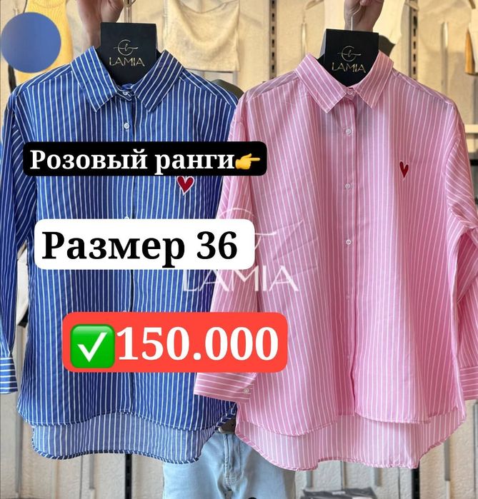 Рубашка Турецкая