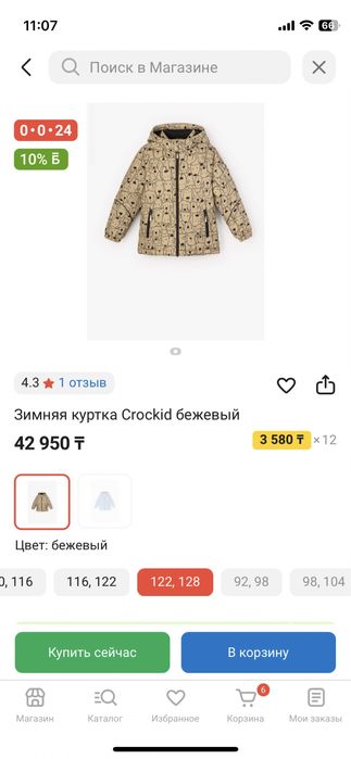 Зимняя куртка Crockid
