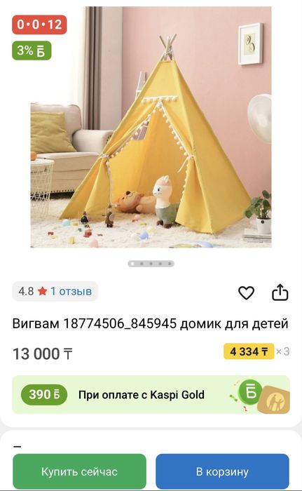 Вигвам детский желтый